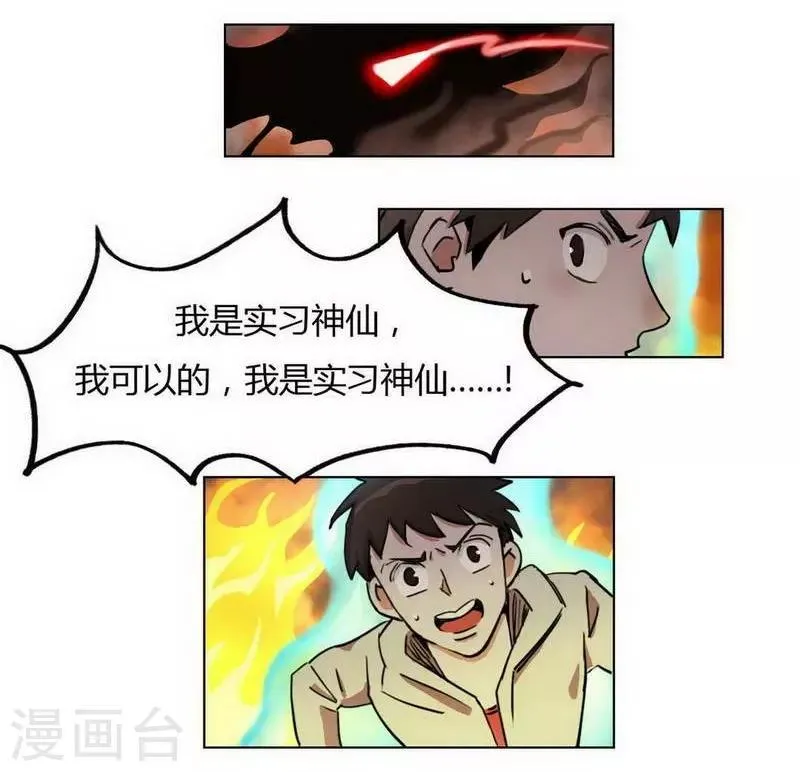 第31话 救援成功 第8页