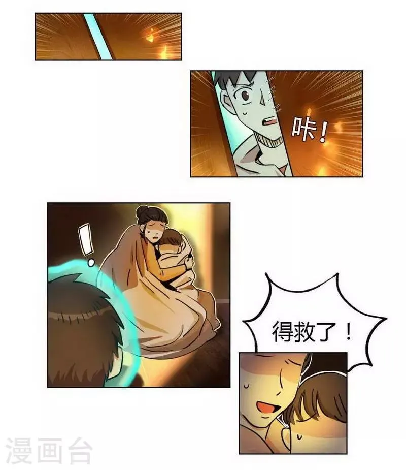 第31话 救援成功 第9页