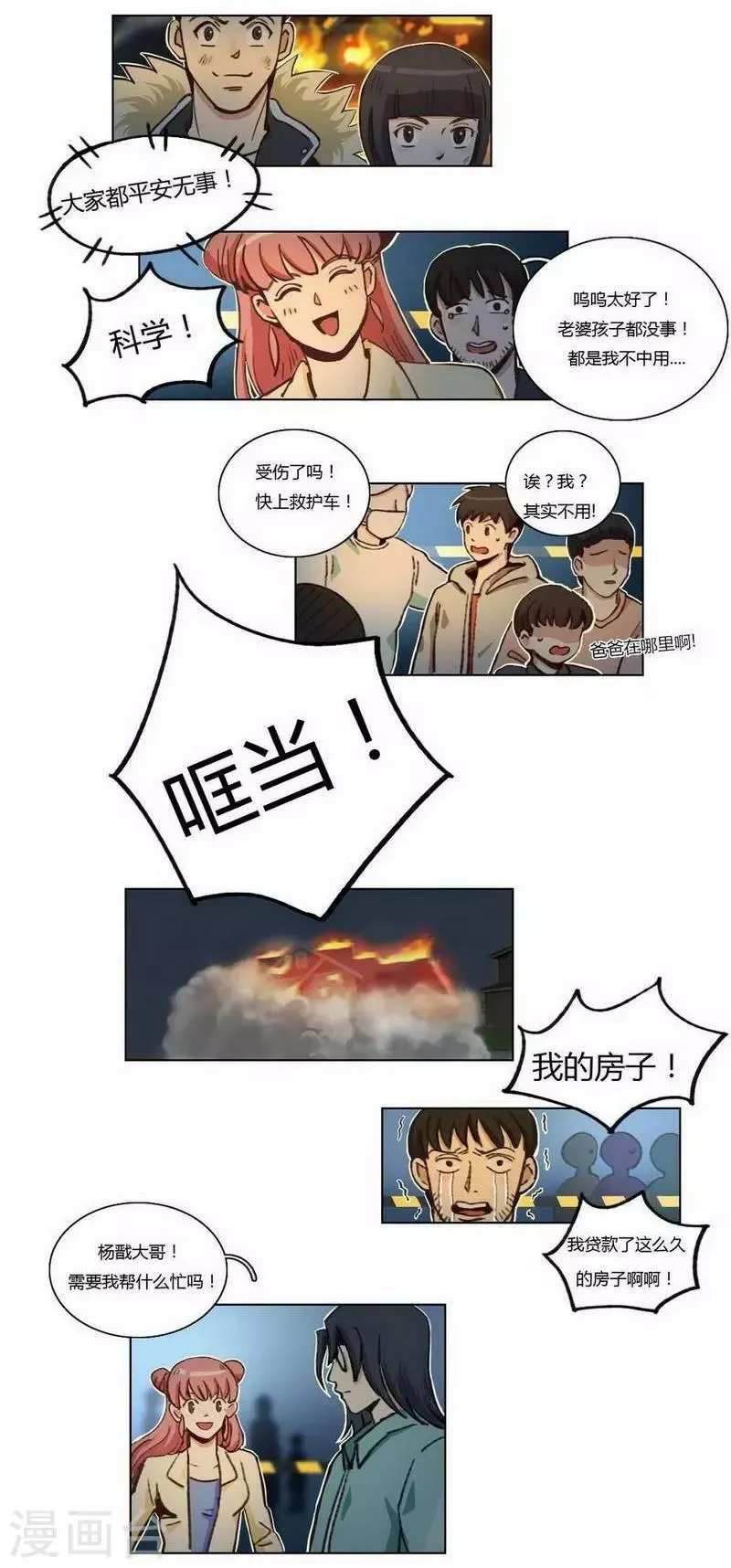 第31话 救援成功 第14页
