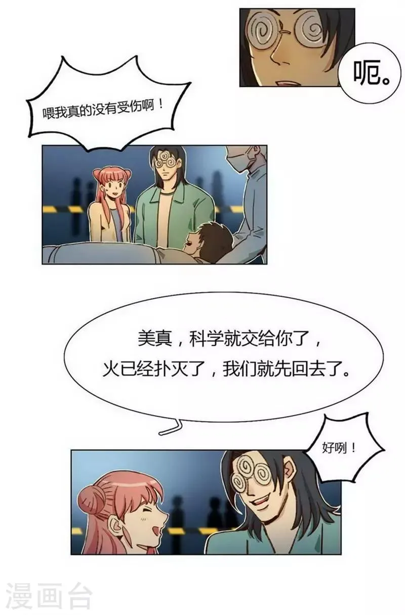 第31话 救援成功 第15页