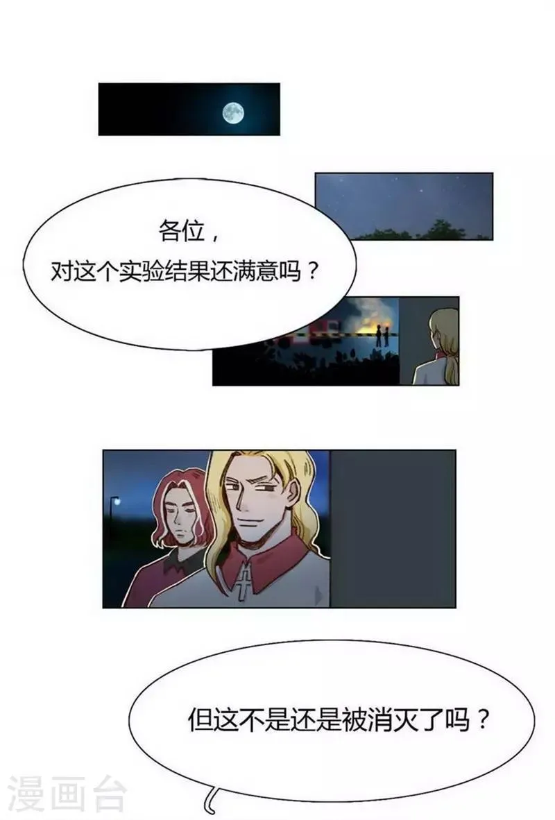 第31话 救援成功 第16页