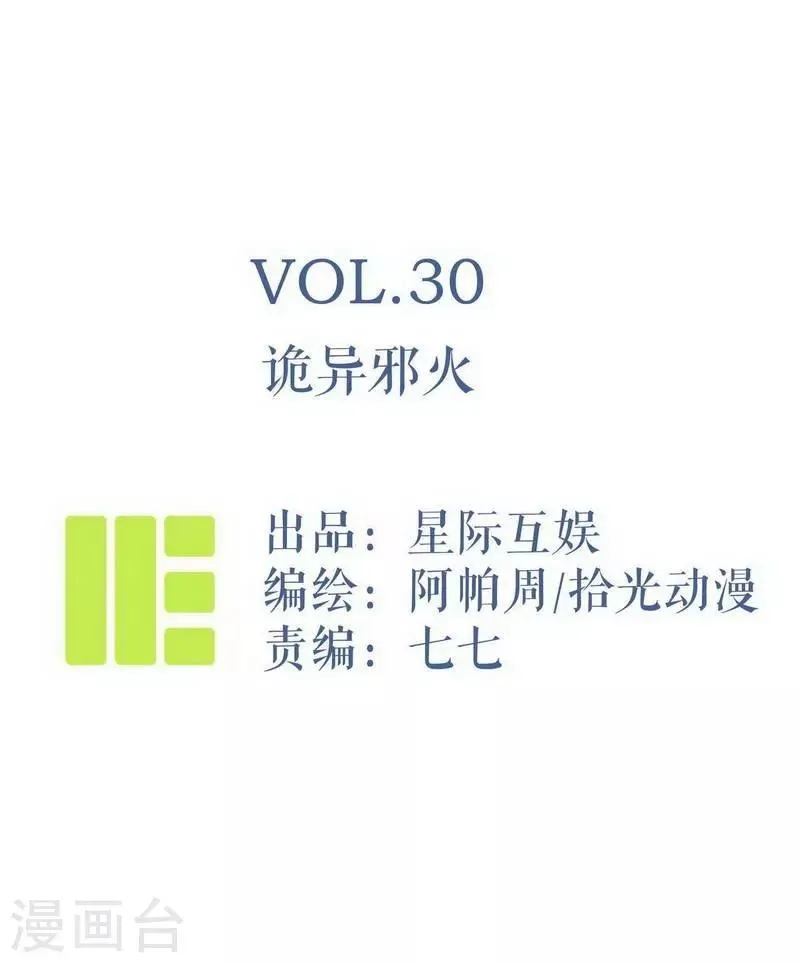 第30话 诡异邪火 第1页