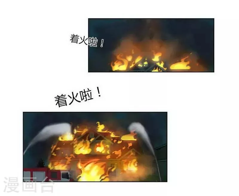 第30话 诡异邪火 第3页