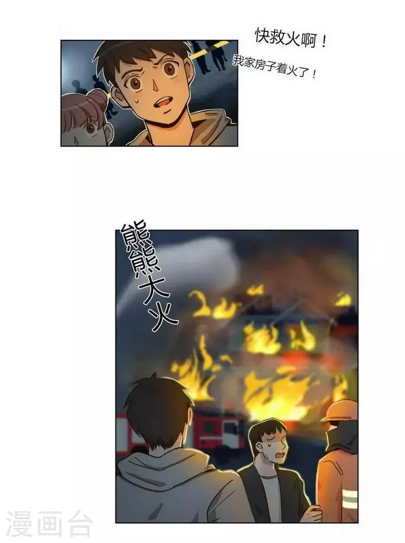 第30话 诡异邪火 第5页