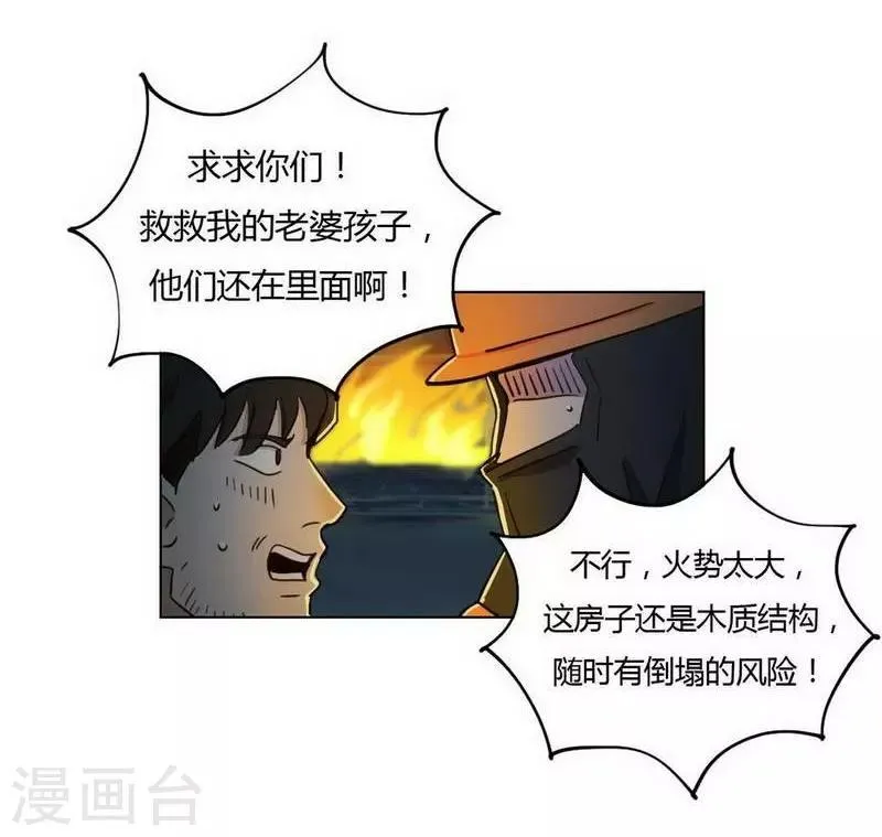 第30话 诡异邪火 第6页
