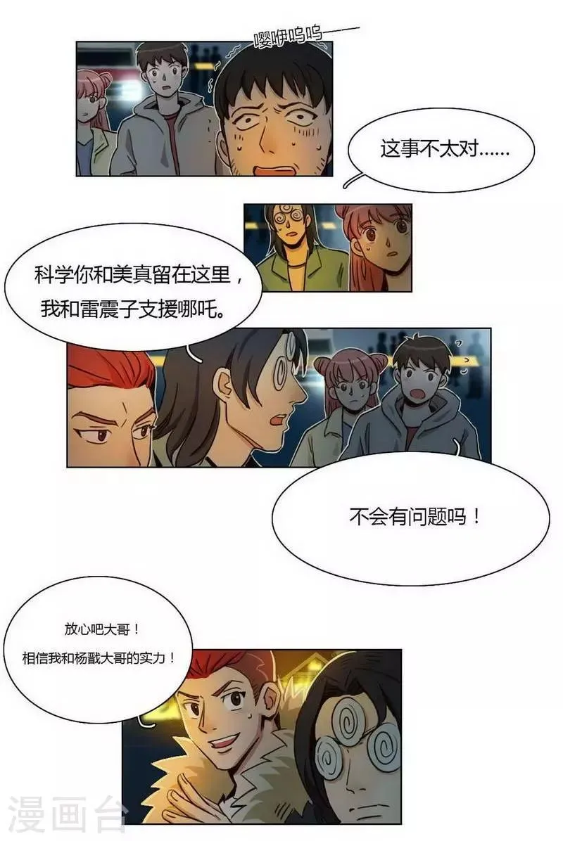 第30话 诡异邪火 第7页