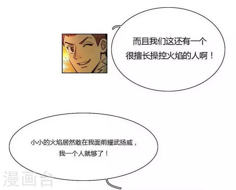第30话 诡异邪火 第8页