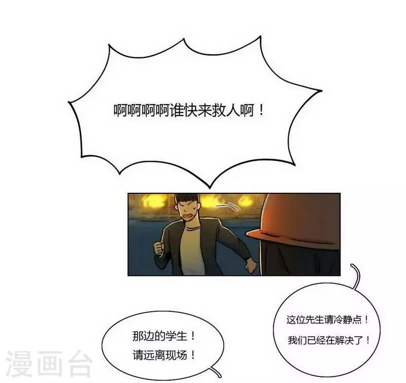 第30话 诡异邪火 第10页