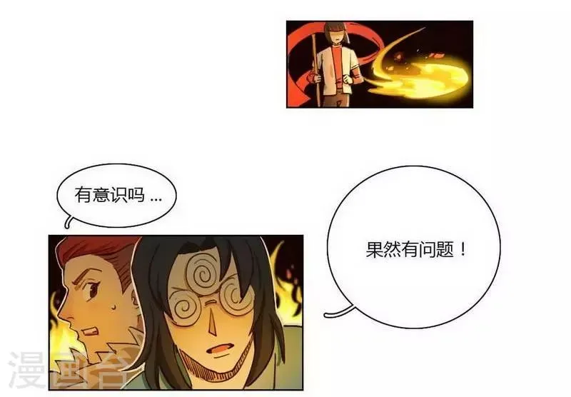 第30话 诡异邪火 第19页