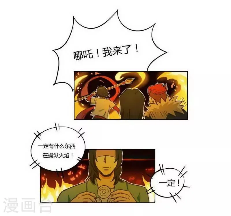 第30话 诡异邪火 第23页