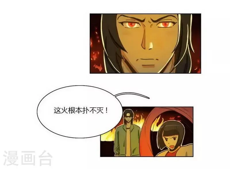 第30话 诡异邪火 第24页