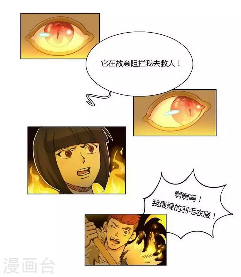 第30话 诡异邪火 第25页
