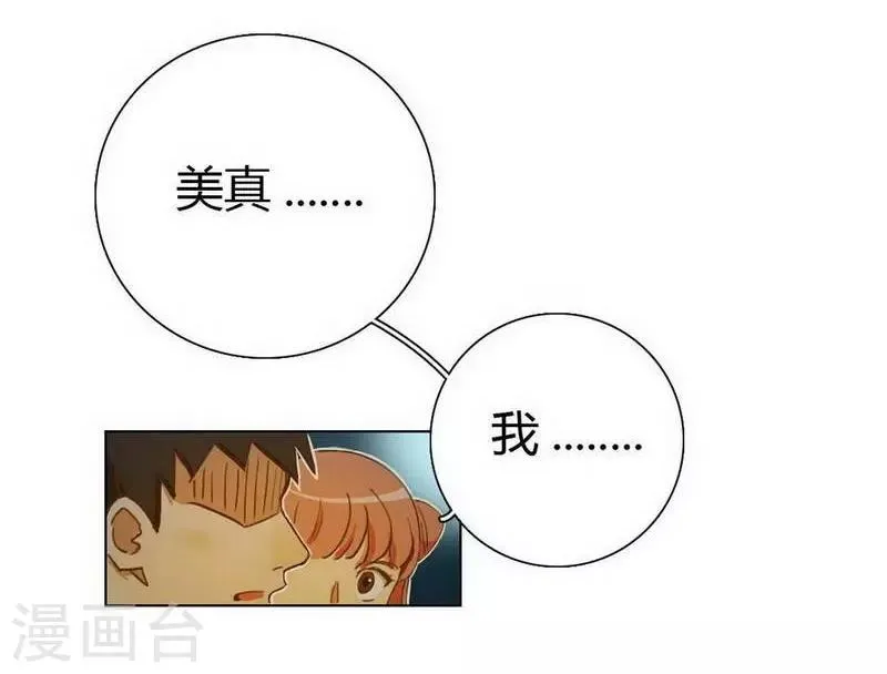 第30话 诡异邪火 第32页