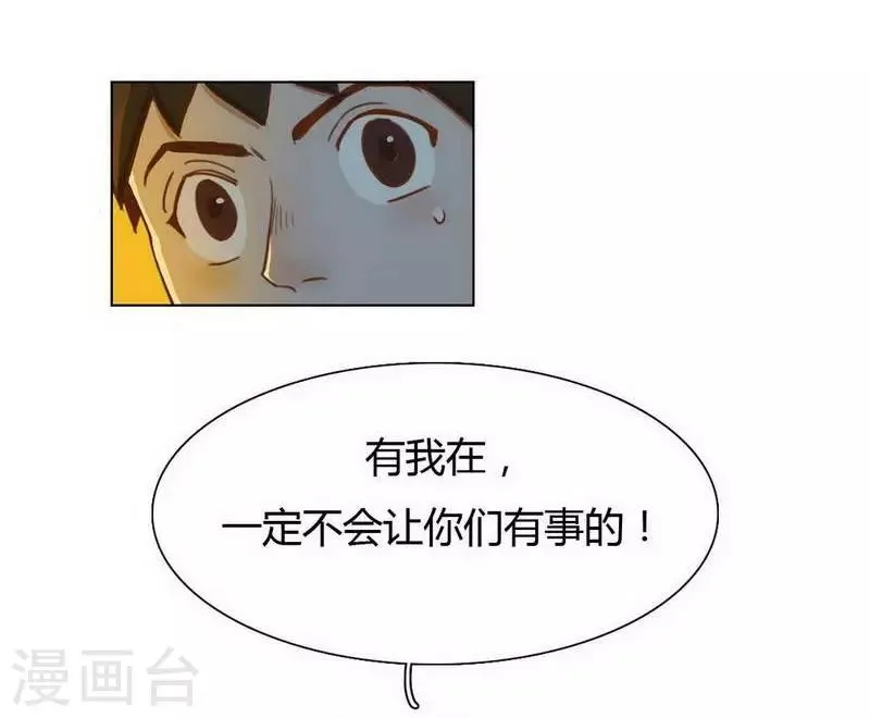 第30话 诡异邪火 第34页