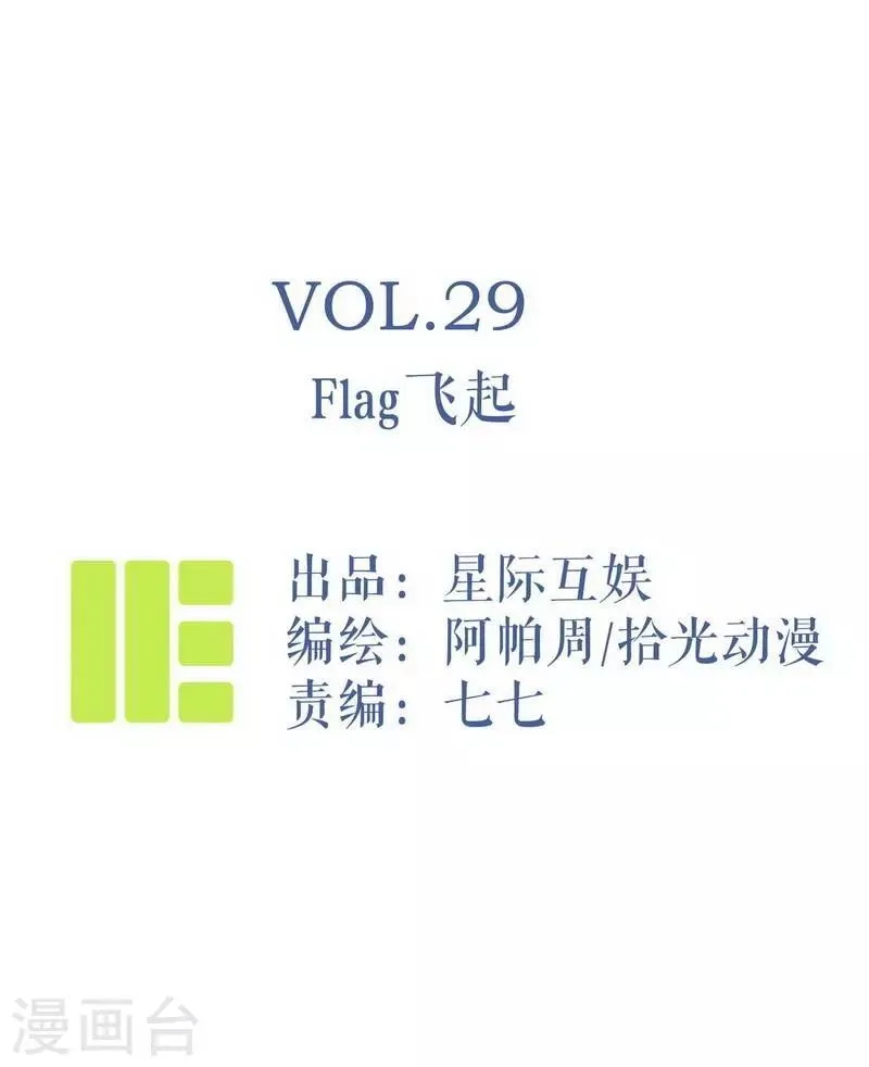 第29话 flag起飞 第1页