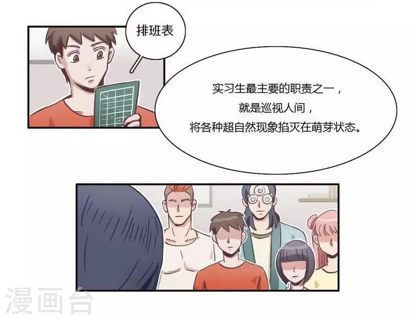 第29话 flag起飞 第9页