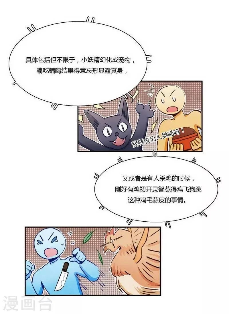 第29话 flag起飞 第10页