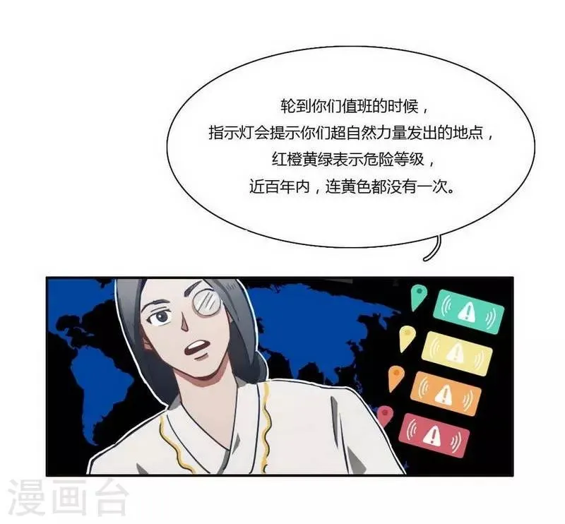 第29话 flag起飞 第11页