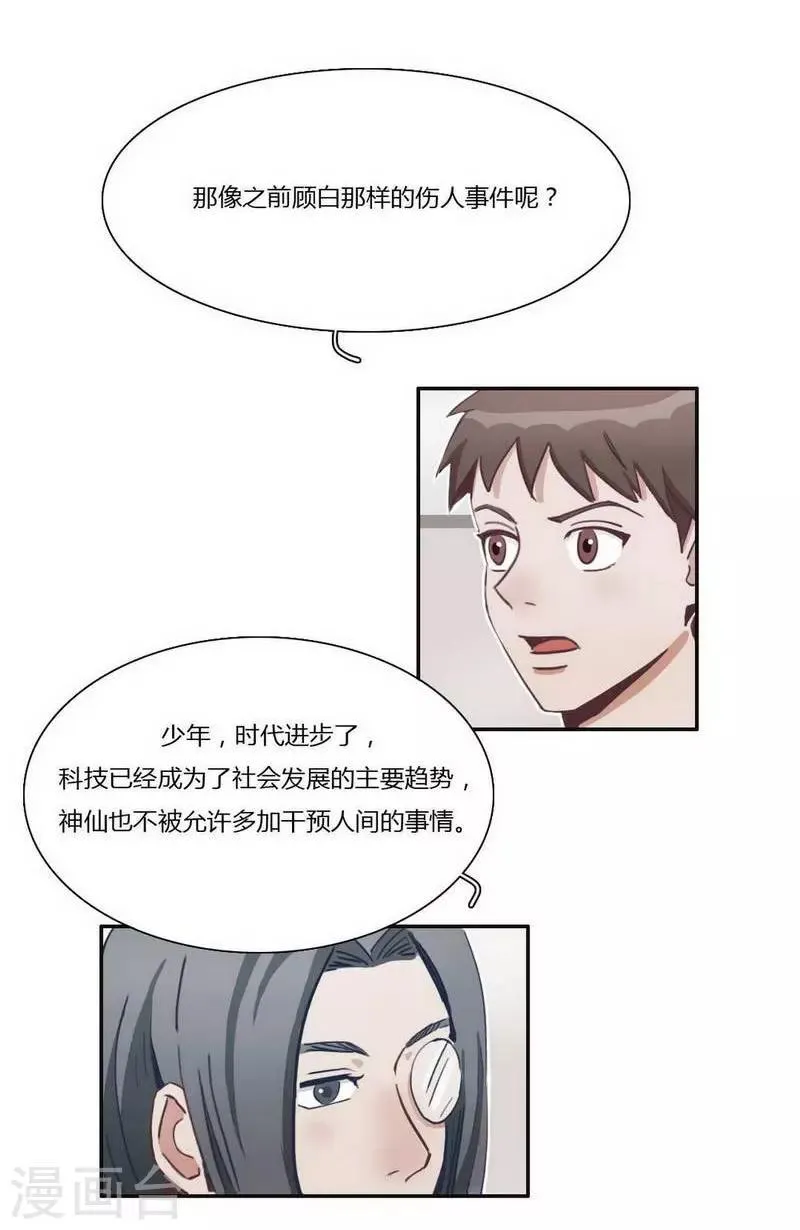 第29话 flag起飞 第12页