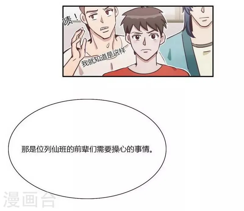 第29话 flag起飞 第14页