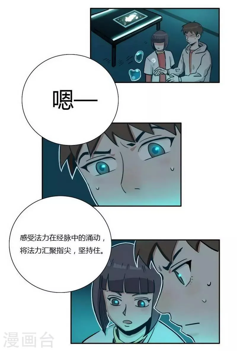 第29话 flag起飞 第17页