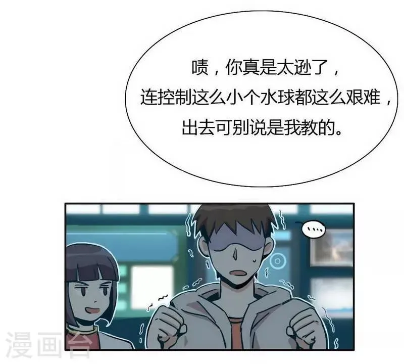 第29话 flag起飞 第20页