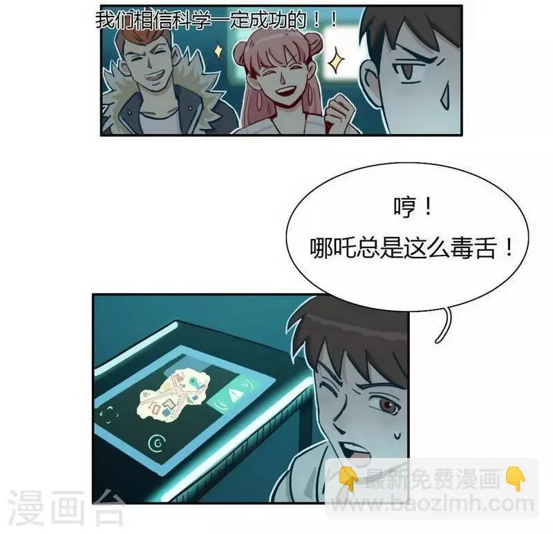 第29话 flag起飞 第22页