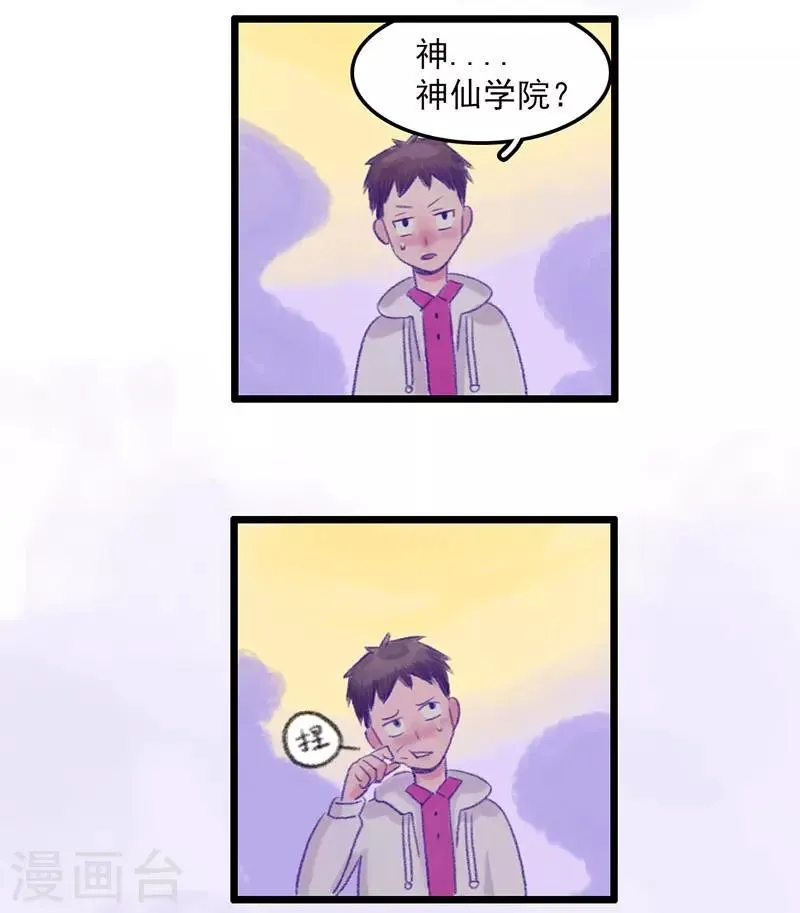 第1话 这？他妈是条鱼？ 第5页