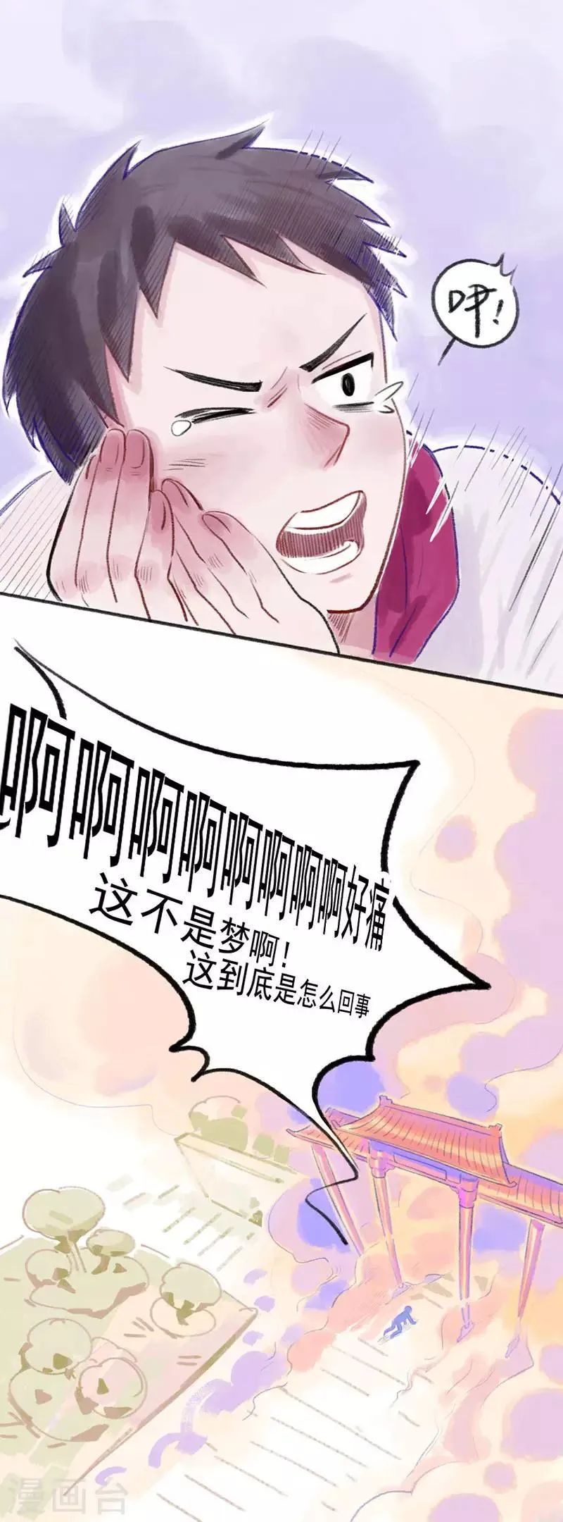 第1话 这？他妈是条鱼？ 第6页