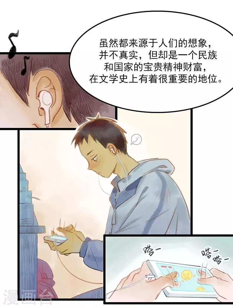 第1话 这？他妈是条鱼？ 第9页
