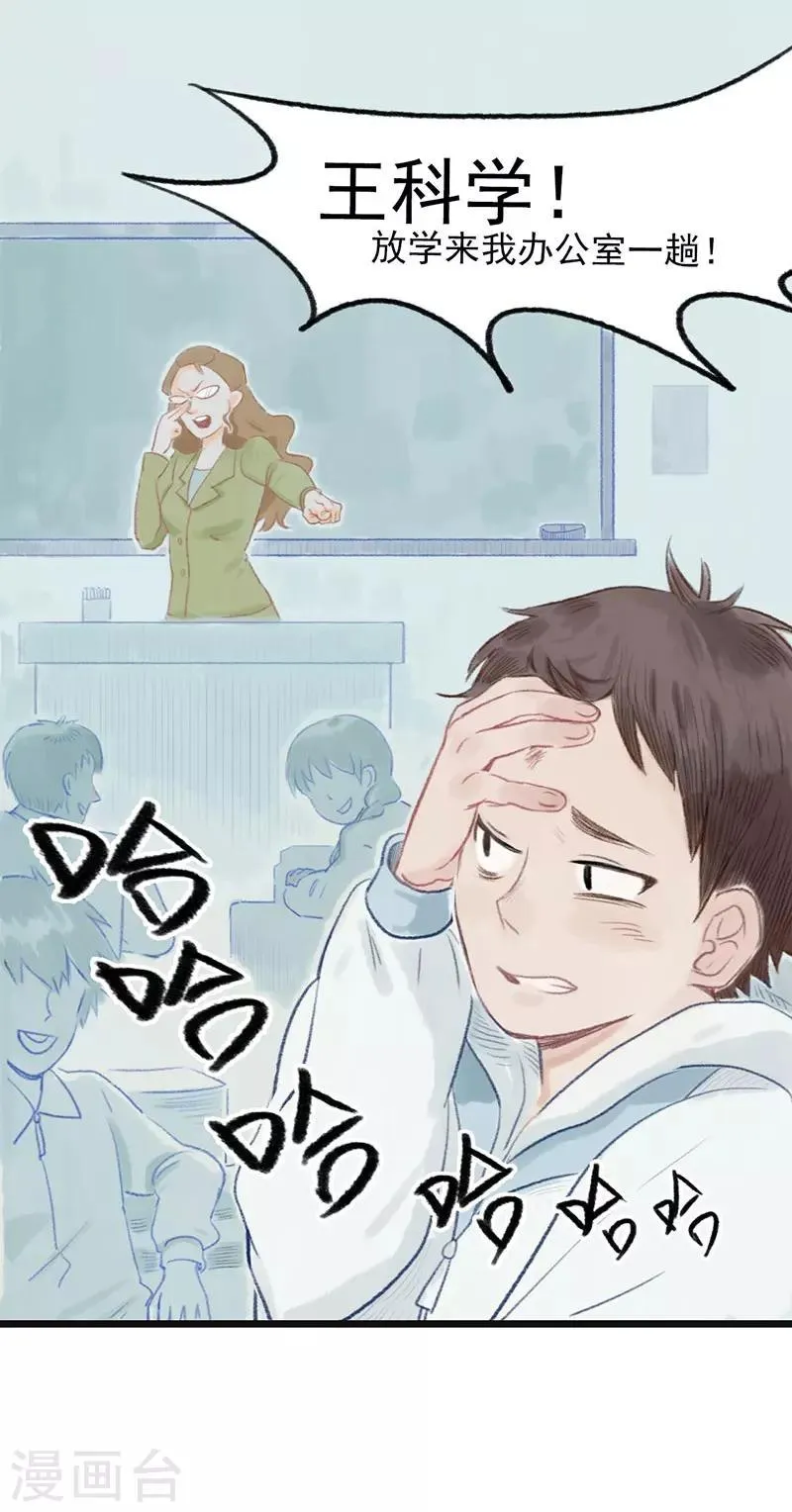 第1话 这？他妈是条鱼？ 第14页