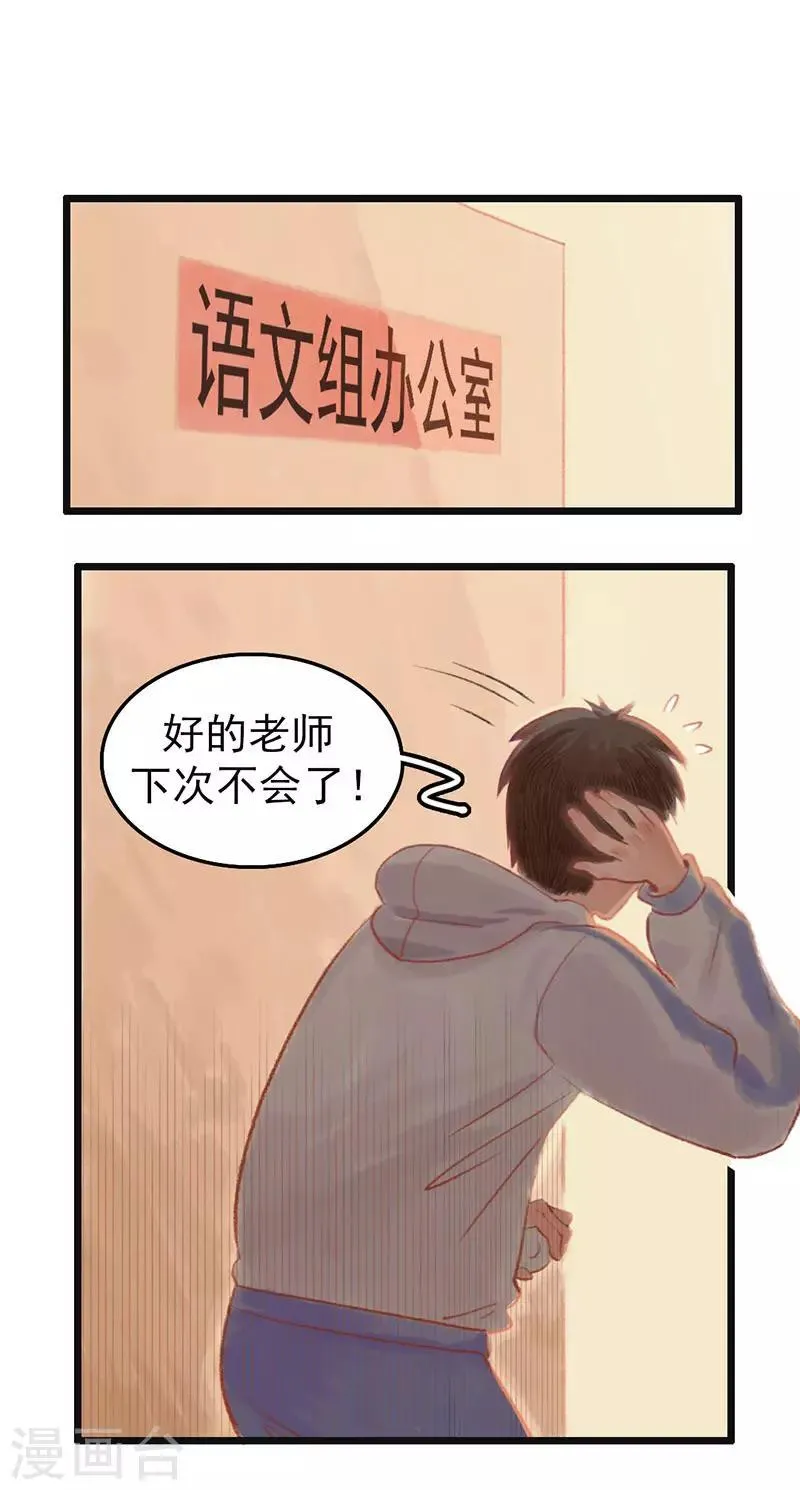 第1话 这？他妈是条鱼？ 第15页