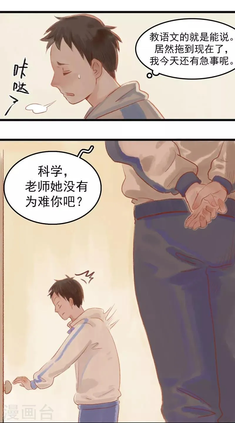 第1话 这？他妈是条鱼？ 第16页