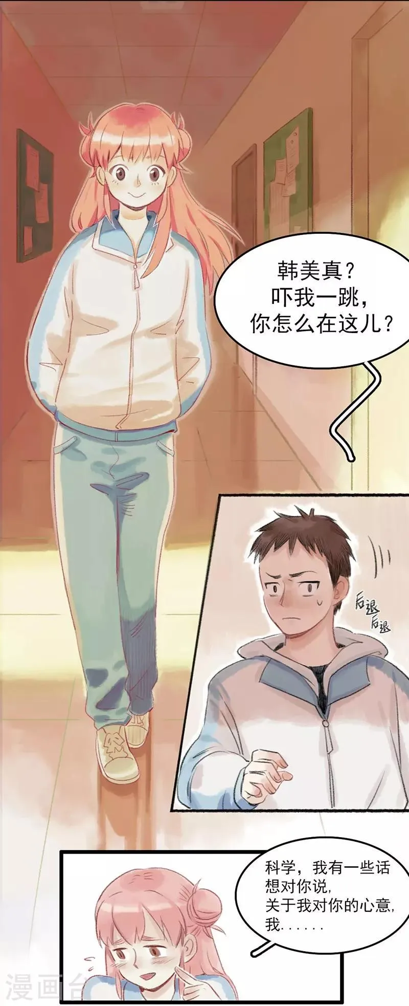 第1话 这？他妈是条鱼？ 第17页