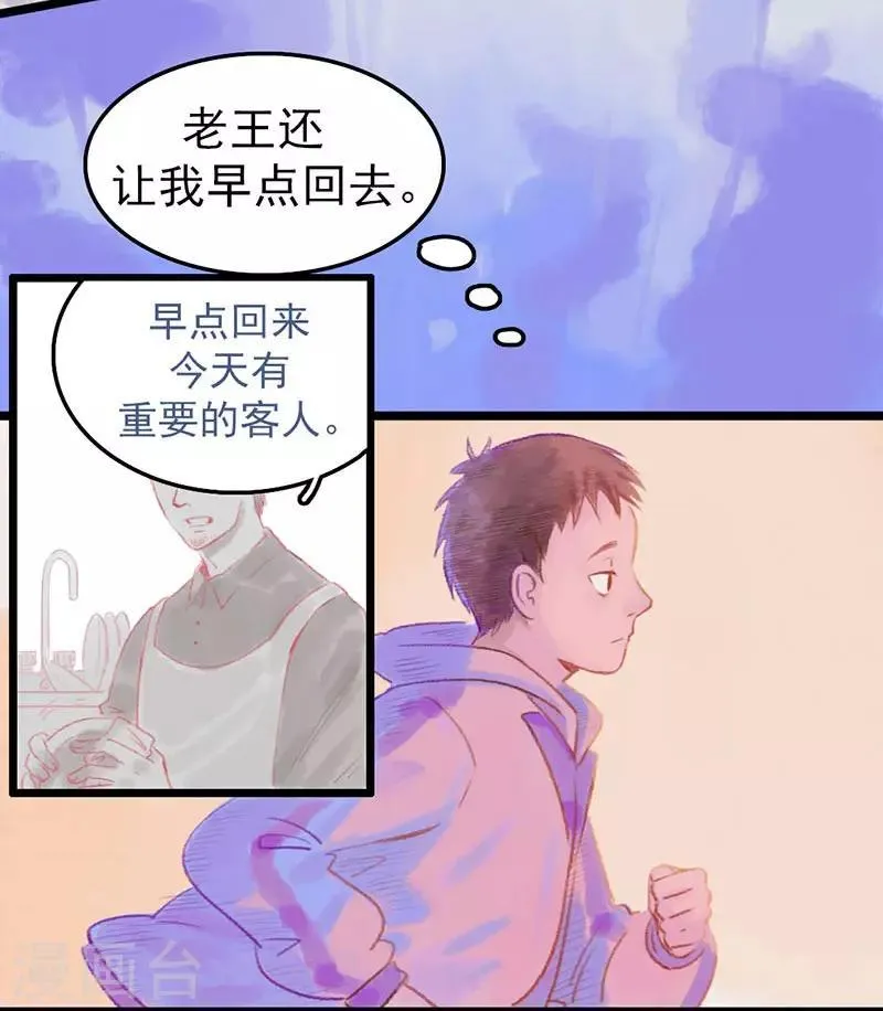 第1话 这？他妈是条鱼？ 第24页