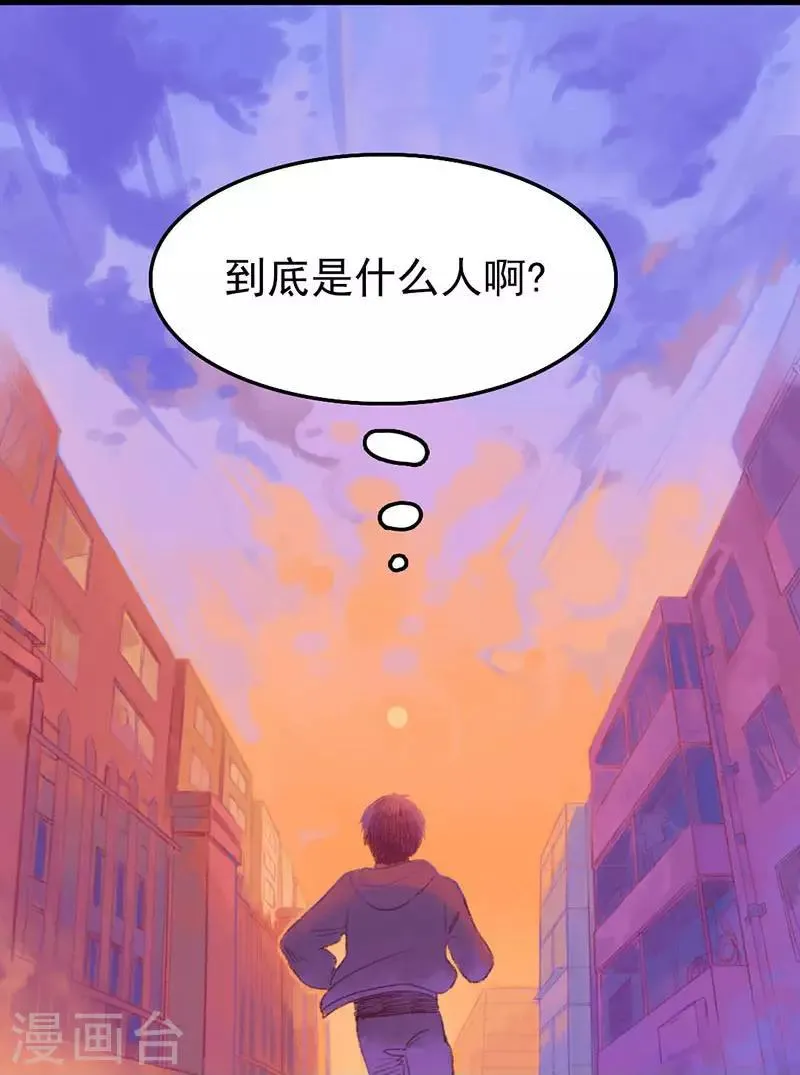 第1话 这？他妈是条鱼？ 第25页