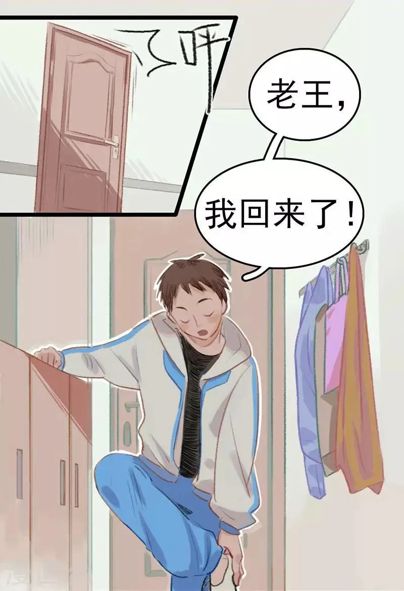 第1话 这？他妈是条鱼？ 第26页