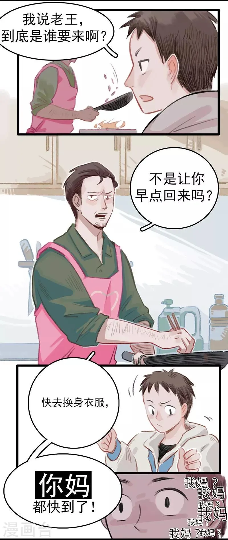 第1话 这？他妈是条鱼？ 第28页