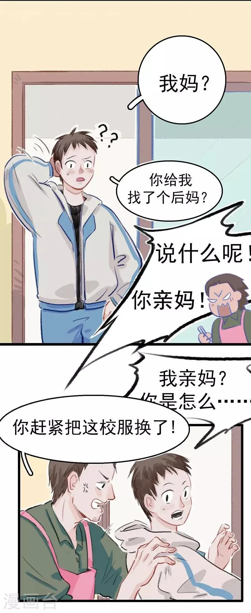 第1话 这？他妈是条鱼？ 第29页