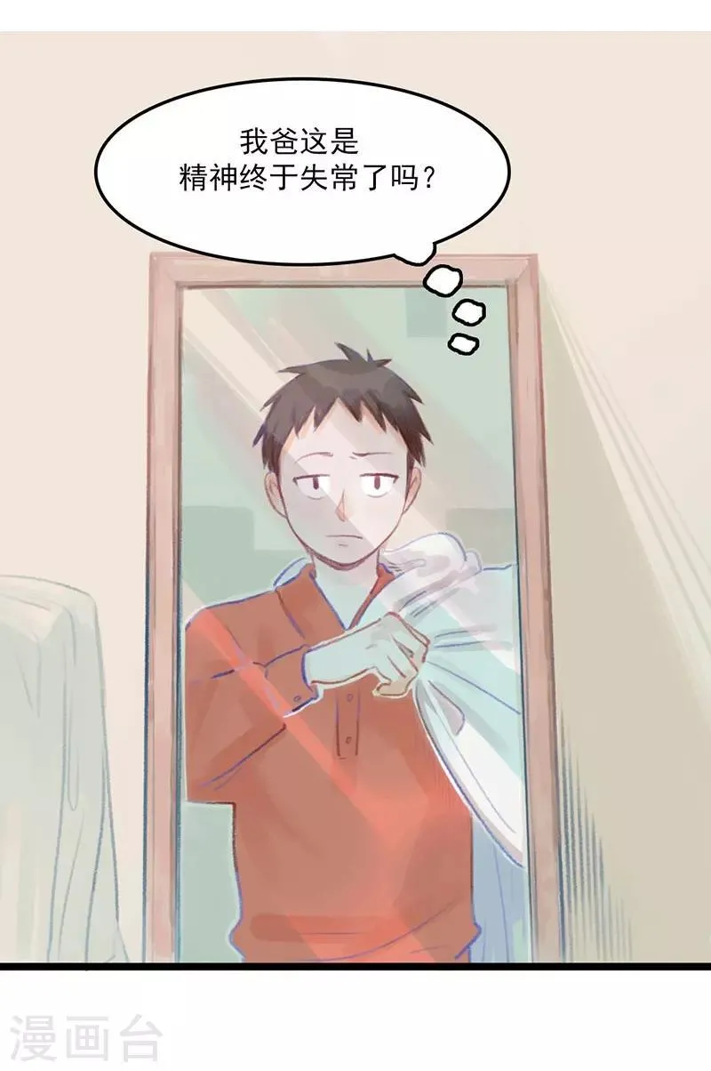 第1话 这？他妈是条鱼？ 第30页