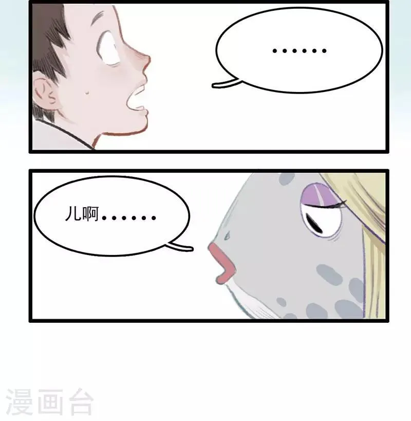 第1话 这？他妈是条鱼？ 第33页