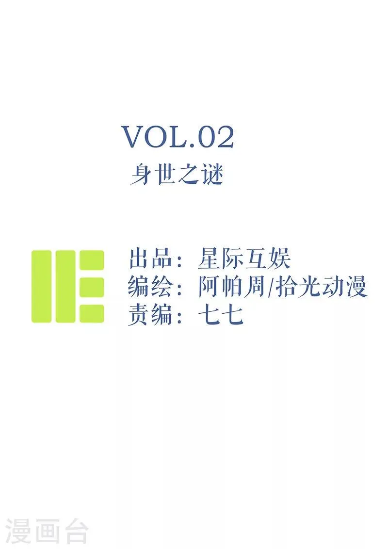 第2话 身世之谜 第1页