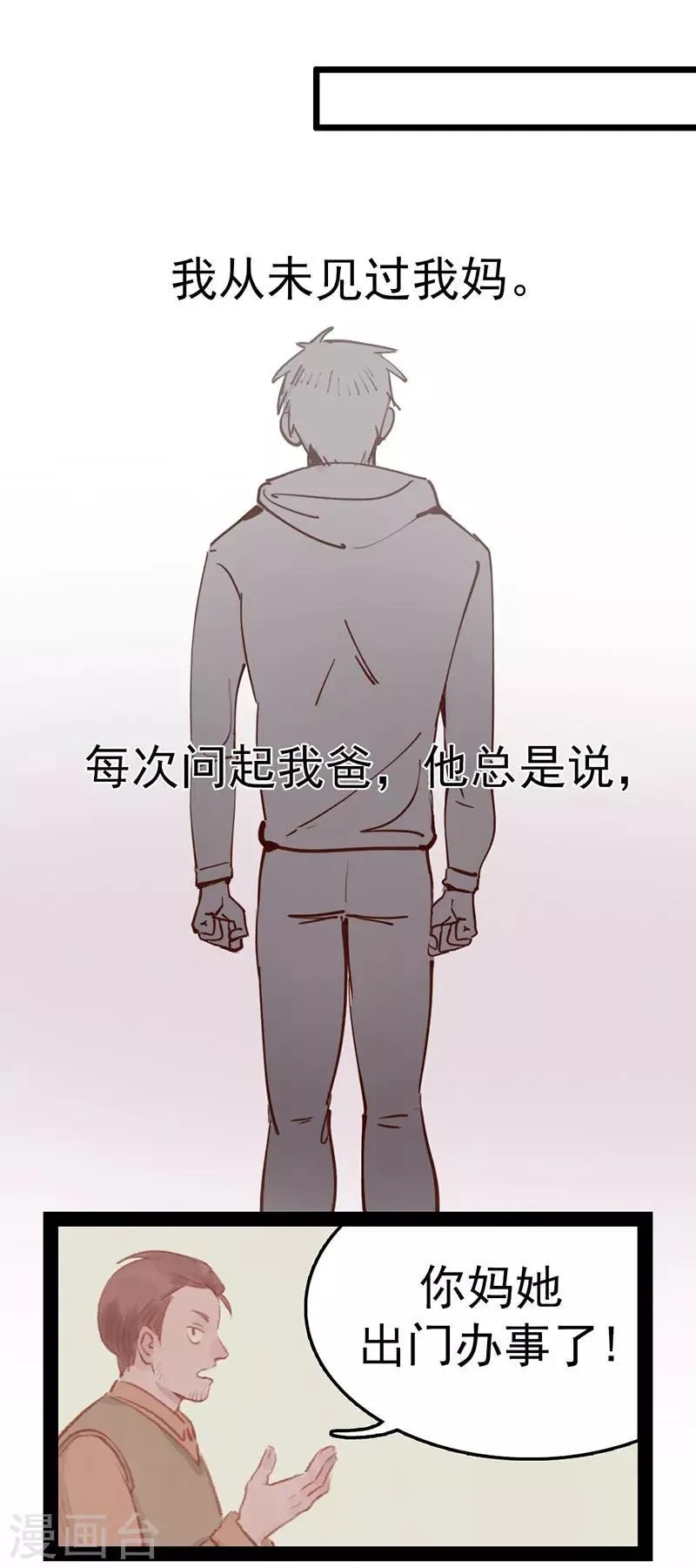 第2话 身世之谜 第2页