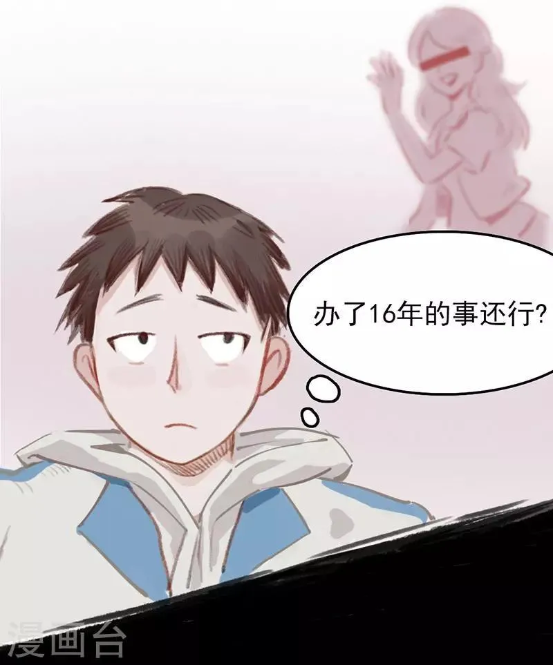 第2话 身世之谜 第3页
