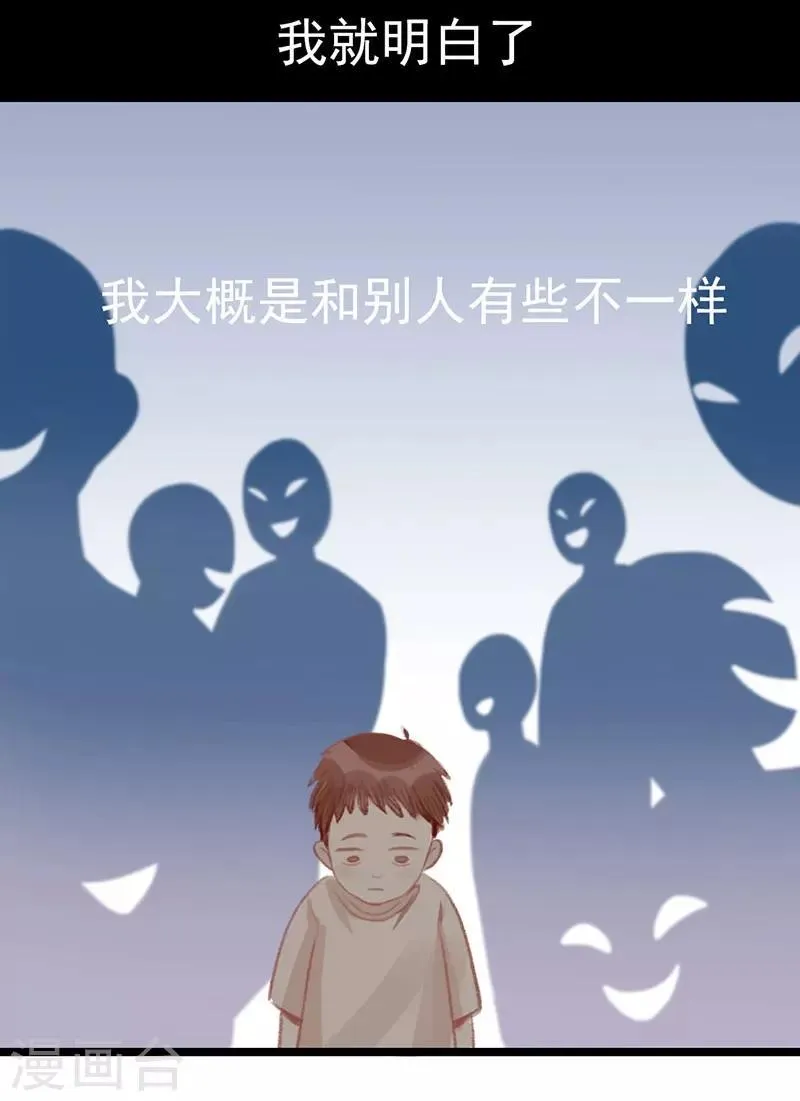 第2话 身世之谜 第5页