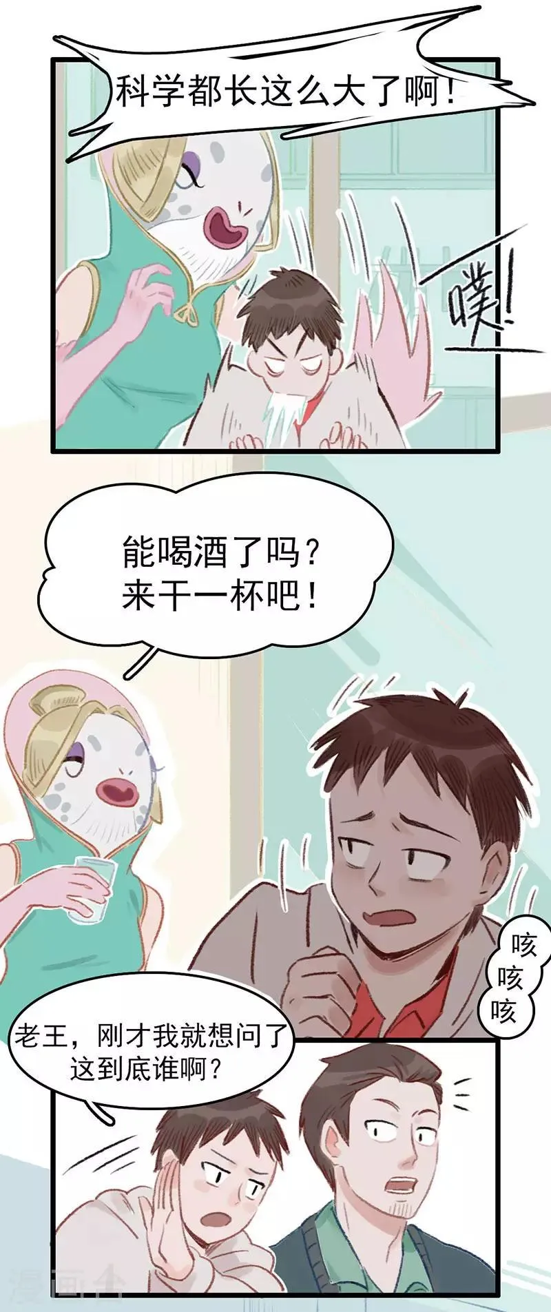 第2话 身世之谜 第12页