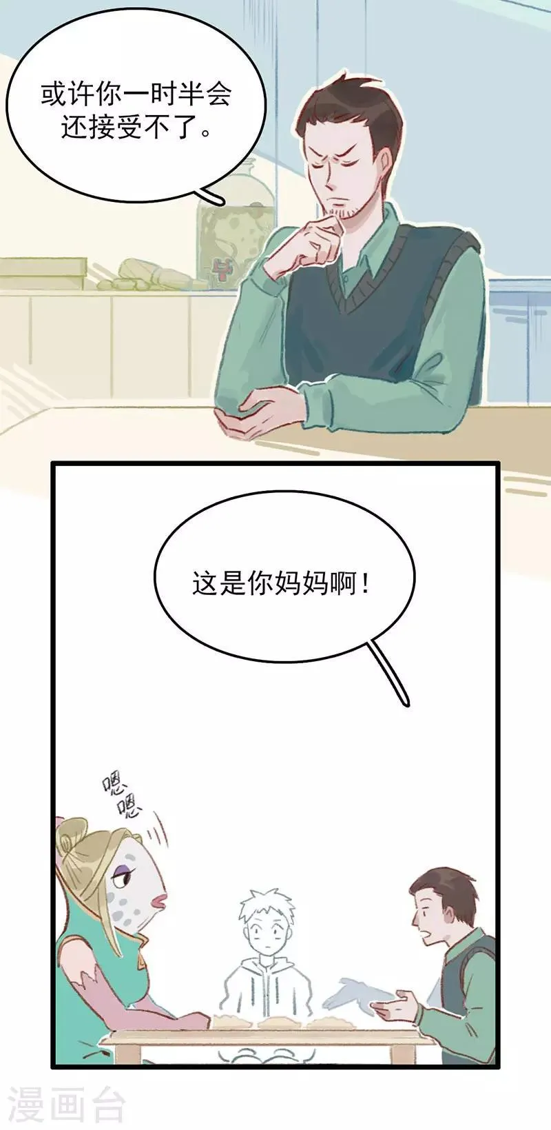 第2话 身世之谜 第13页