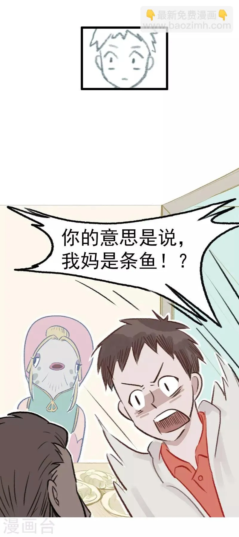 第2话 身世之谜 第14页