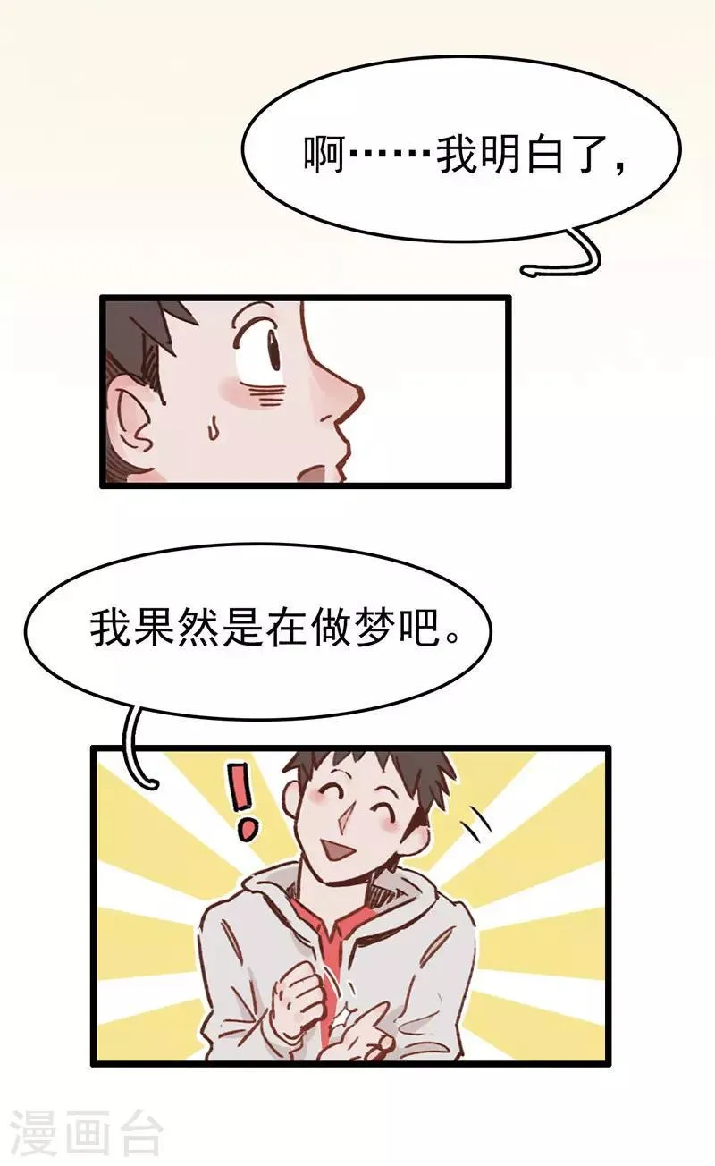 第2话 身世之谜 第16页