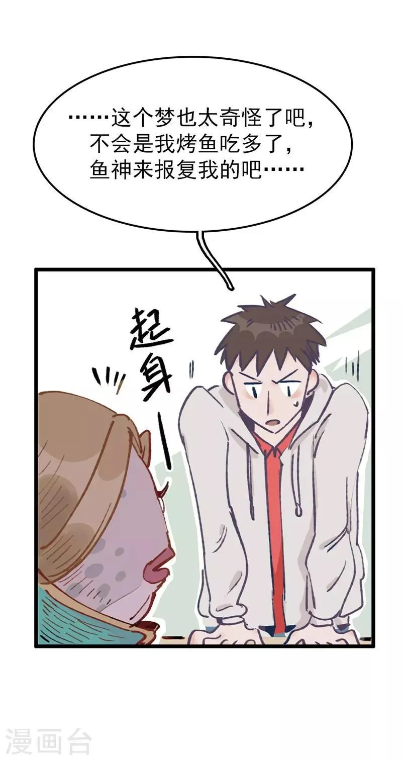 第2话 身世之谜 第17页